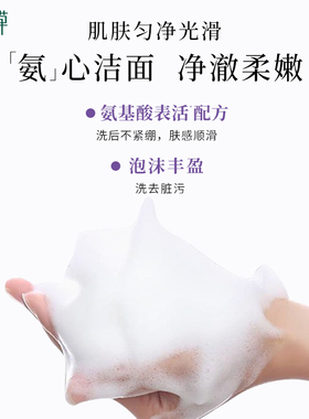 相宜本草紫芝悦活洁颜乳氨基酸型