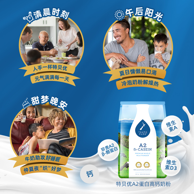 天猫超市TAUPO PURE/特贝优新西兰进口A2高钙营养成人奶粉学生中老年速溶1