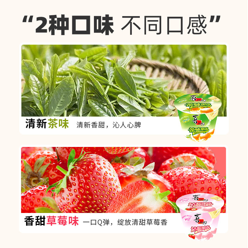 喜之郎果冻粘粉果冻草莓茶冻117g*3杯儿童零食休闲小吃年货下午茶,淘宝优惠券,粉丝福利购,淘宝优惠卷