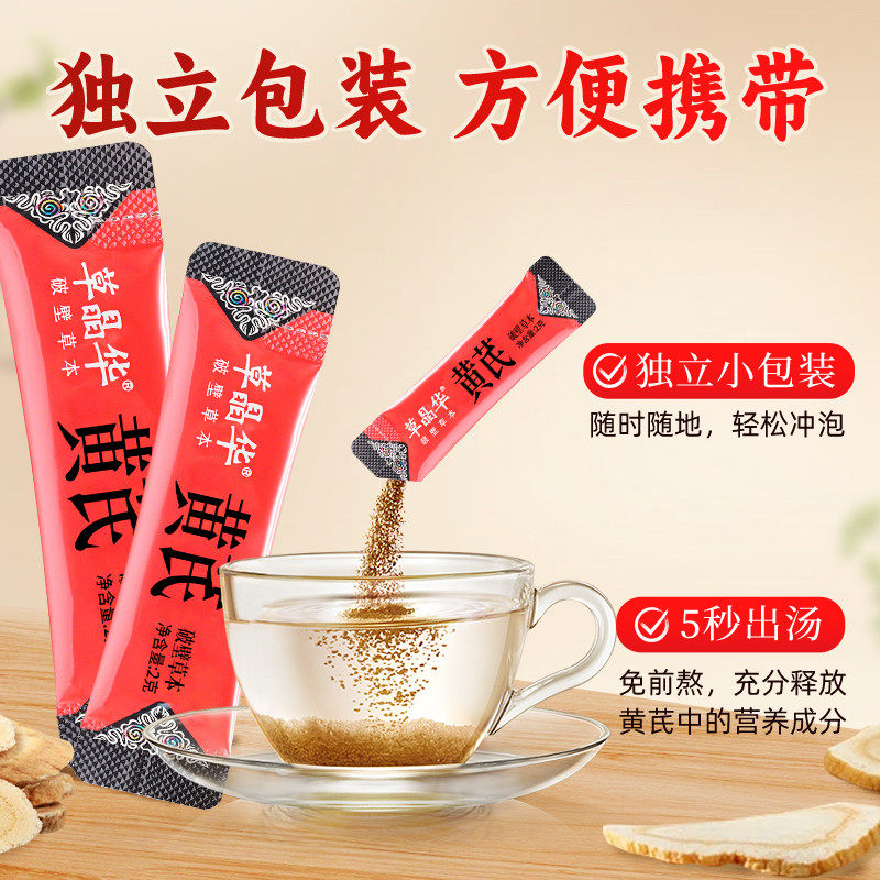 【爆款组合】草晶华破壁黄芪饮片粉精颗粒黄芽汤代用茶专利速溶粉