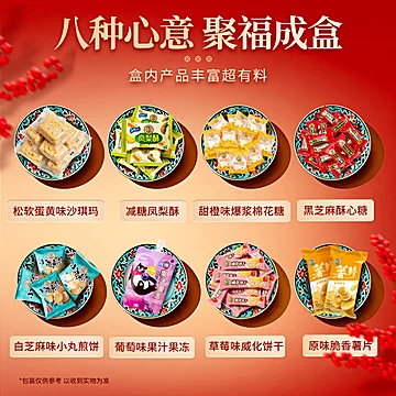 徐福记锦岁吉祥年糖沙琪玛礼盒1260g[10元优惠券]-寻折猪