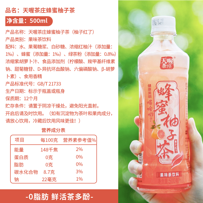 天喔茶庄蜂蜜柚子茶红柚味500ml*15瓶整箱果味茶饮网红饮料 - 图3