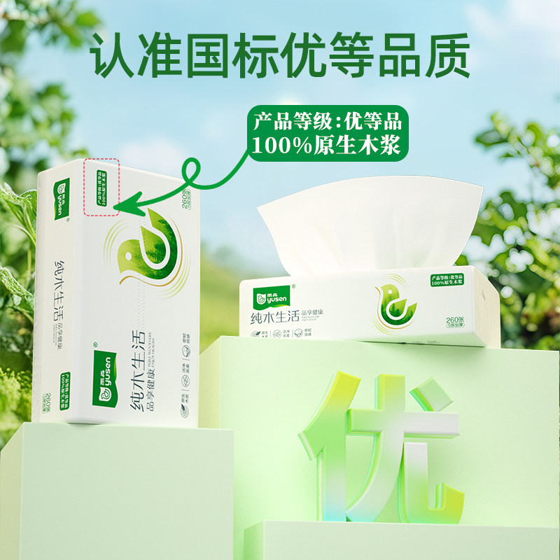 【顺丰包邮】雨森纯木生活抽纸纸巾100原生木浆5层加厚12包,淘宝优惠券,粉丝福利购,淘宝优惠卷
