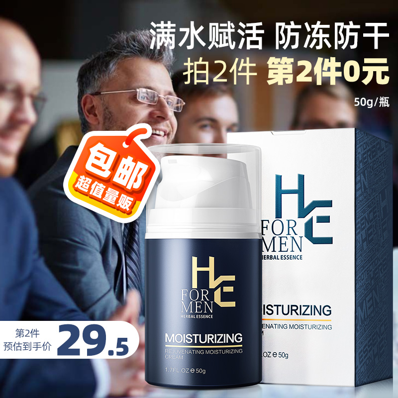 天猫超市赫恩男士面霜保湿补水乳液护肤品脸部滋润润肤乳0