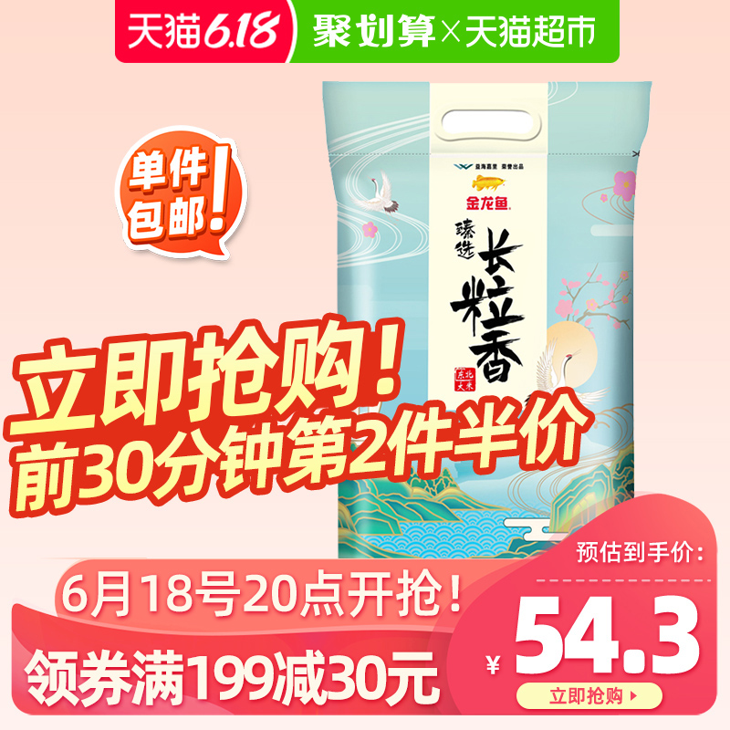 金龙鱼 臻选长粒香大米 10KG 新米 东北大米 20斤大包装 非稻花香