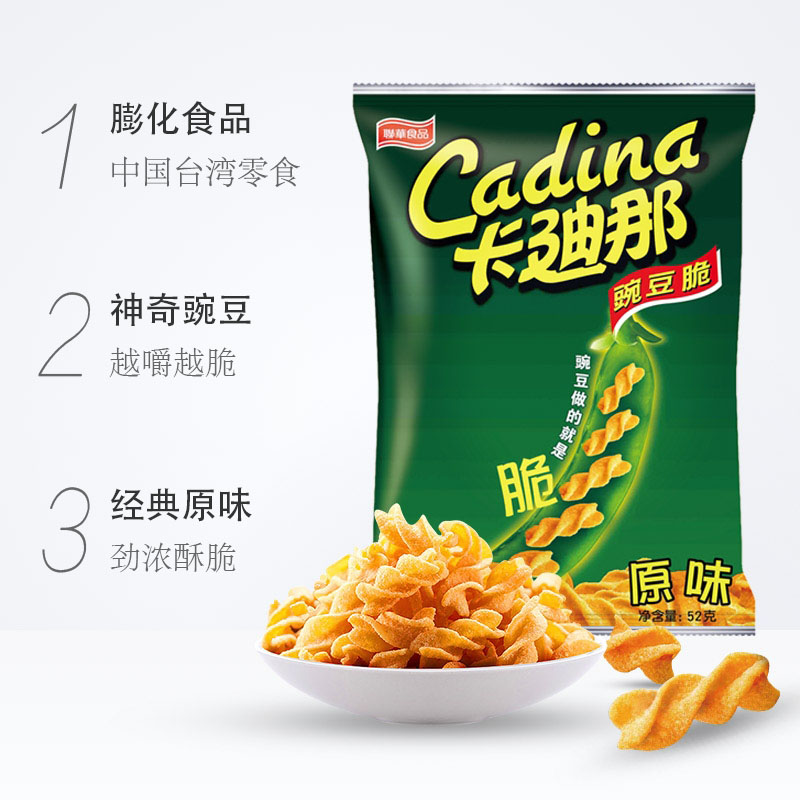 Cadina/卡迪那膨化薯片经典原味豌豆脆52gx1袋零食小吃凑单美食