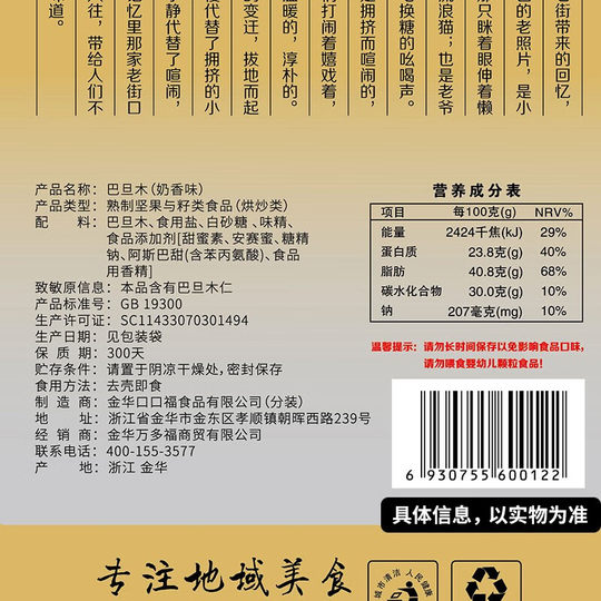 Laojiekou молочный ароматный миндаль