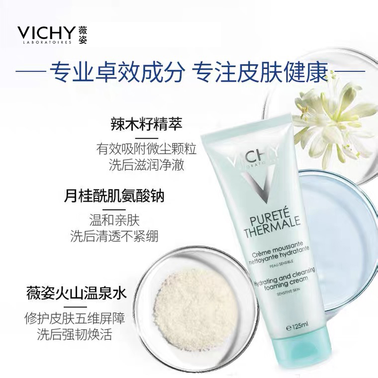 Vichy/薇姿薇姿溫泉純凈泡沫125ml復配氨基酸洗面奶溫和潔凈 男女_天貓超市_美容護膚_美體_精油