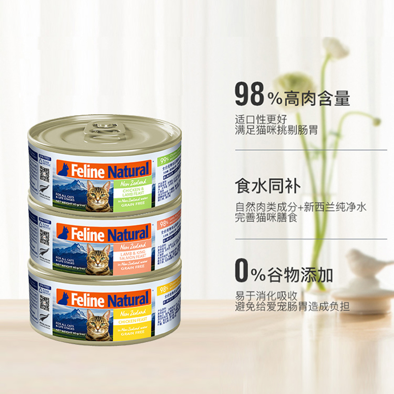 K9FelineNatural新西兰进口全价猫咪主食罐湿粮拌饭猫罐头85g*6