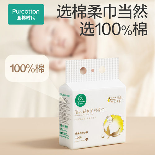 全棉时代100%棉婴儿超柔乳霜悬挂棉柔巾壁挂洗脸巾擦屁屁120抽*1 - 图0