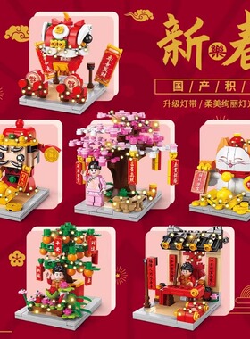 康百雀招财猫积木新春系列喜庆