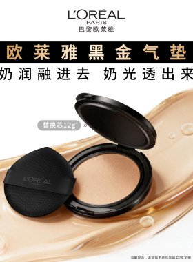 欧莱雅金致臻颜柔润无瑕气垫霜
