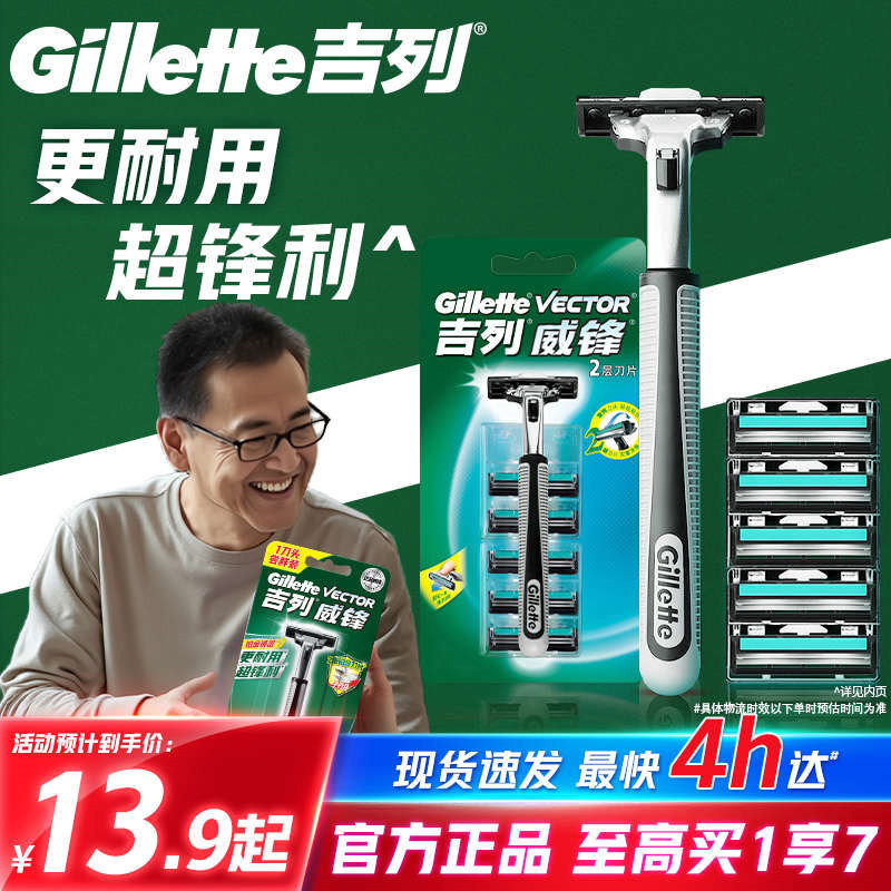 吉列威锋刮毛刀手动剃须刀老式刮胡刀刀片男士剃须刀非电动