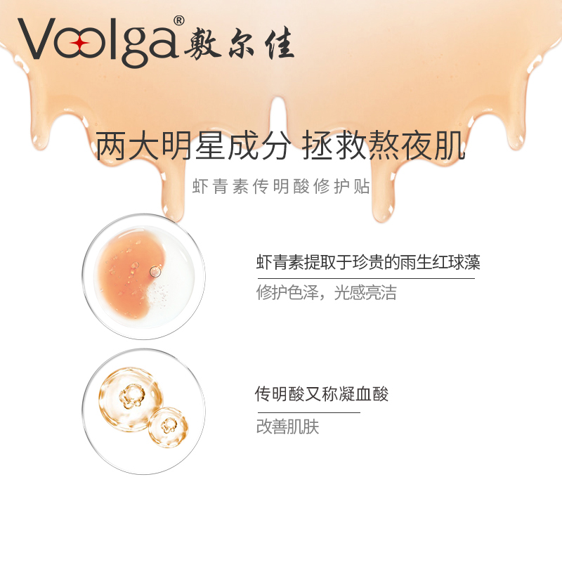 88vip【敷尔佳】虾青素传明酸修护贴