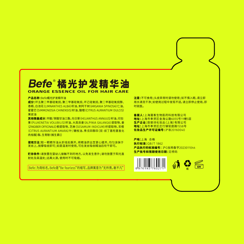 befe次抛护发精华油改善毛躁分叉干枯顺滑保湿柔顺12支组合