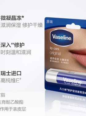 凡士林滋养修护补水保湿润唇膏