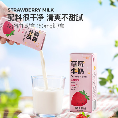一鸣丹东草莓味牛奶200ml*6盒儿童学生营养早餐生牛乳纯香奶饮料 - 图0