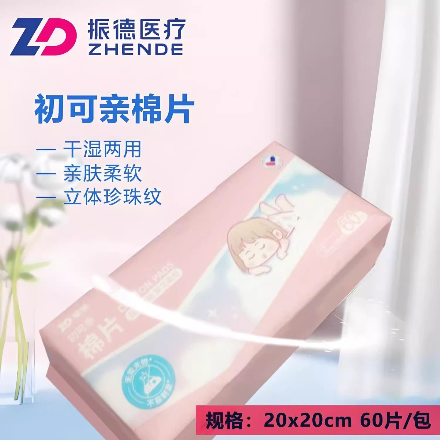 振德初可亲棉片干湿两用洗脸巾婴儿宝宝一次性擦脸巾男女家用卸妆,淘宝优惠券,粉丝福利购,淘宝优惠卷