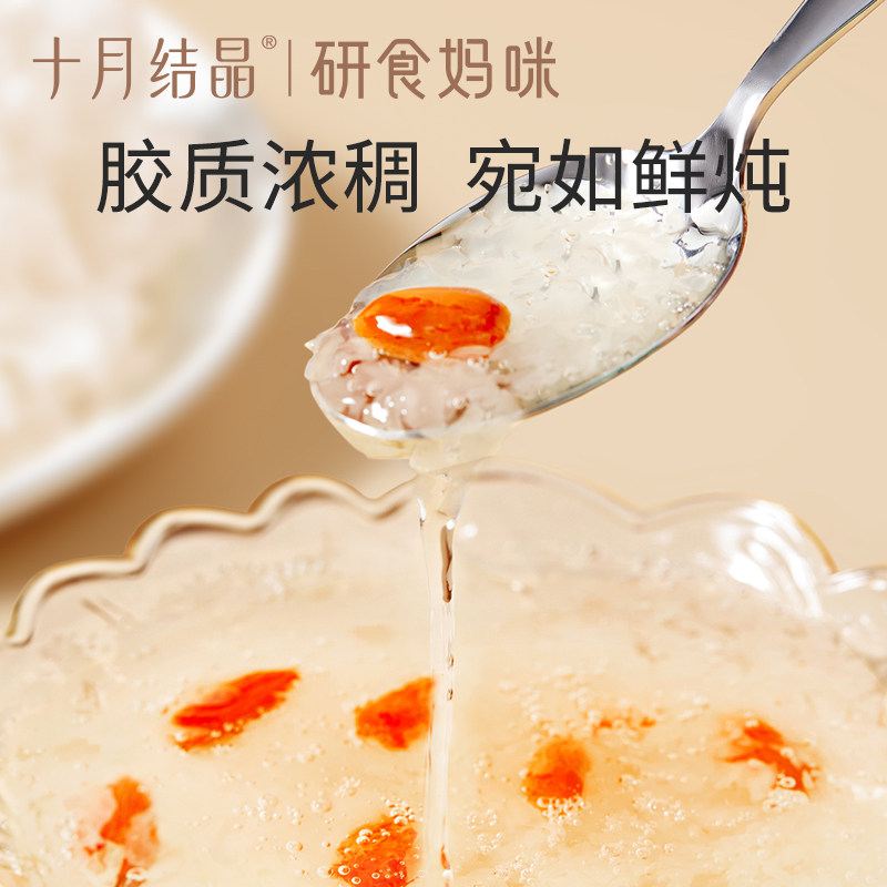 十月结晶研食妈咪燕窝银耳羹孕妇孕期营养免煮冲泡即食冻干银耳,淘宝优惠券,粉丝福利购,淘宝优惠卷