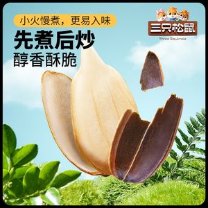 三只松鼠山核桃味瓜子量贩袋装坚果炒货休闲零食炒熟大颗葵花籽
