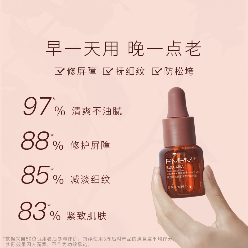 天猫超市PMPM玫瑰红茶精华油护肤油双萃精华液面部精华5ml*31