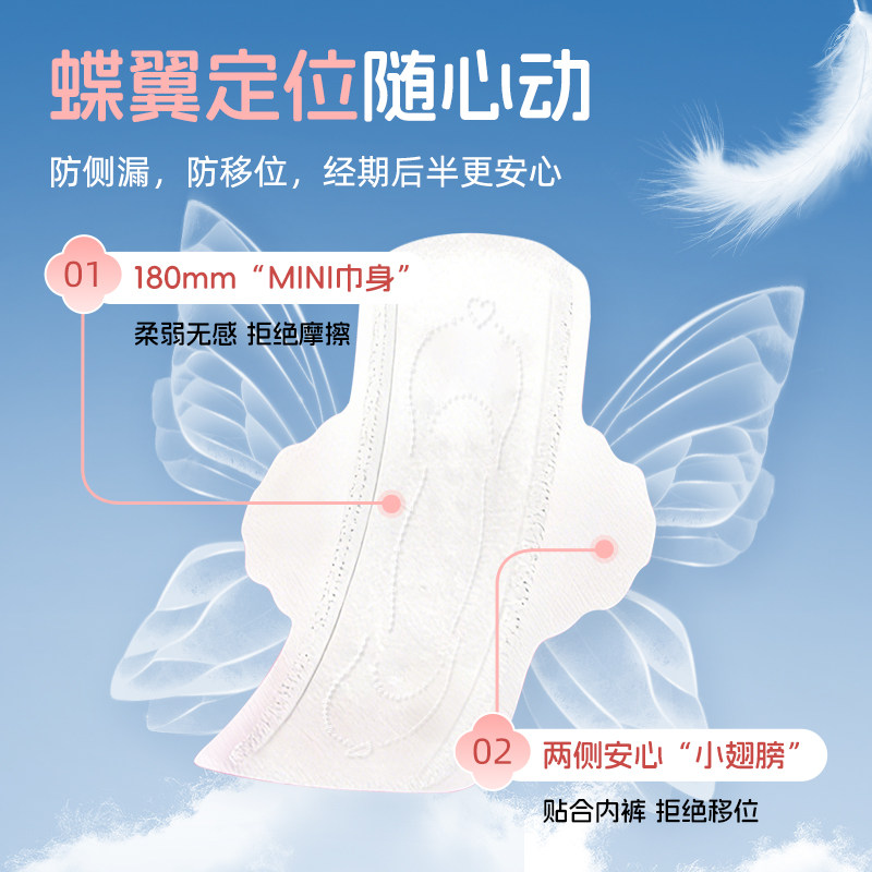 月月舒迷你巾消毒级棉柔护垫180mm