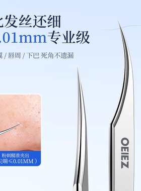 欧亿姿海豚细胞夹超细高精密镊子