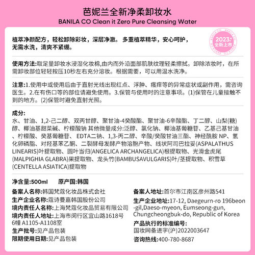 Banila CO/芭妮兰卸妆水全新净柔卸妆水500ml脸部温和卸妆-图3