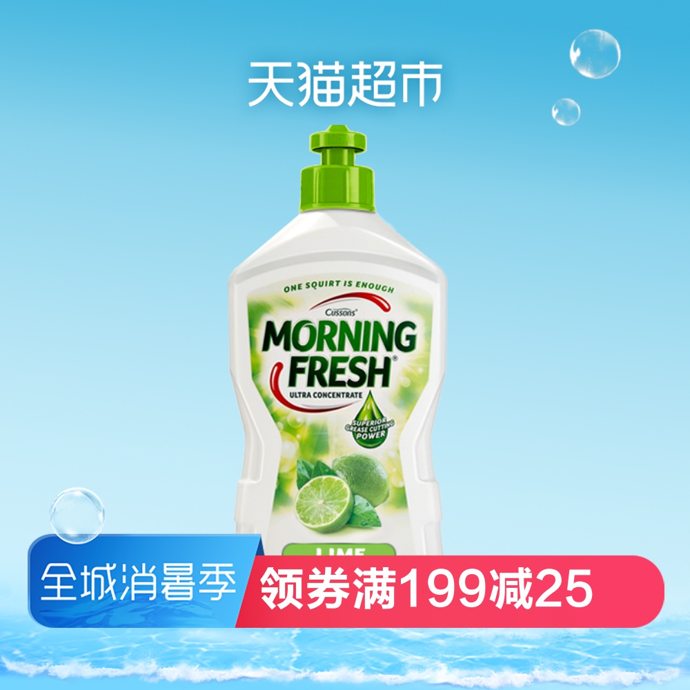 澳洲進口Morning Fresh青檸檬高效濃縮洗潔精400ml去油護手果蔬淨