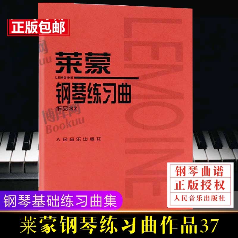 莱蒙钢琴练习曲作品37 莱蒙钢琴曲谱练习曲钢琴 钢琴入门教程书 - 图1