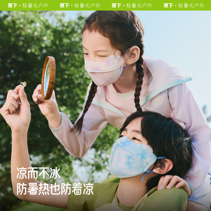 蕉下儿童A级透气护眼角防晒口罩AS338男女童散热原纱防晒可水洗