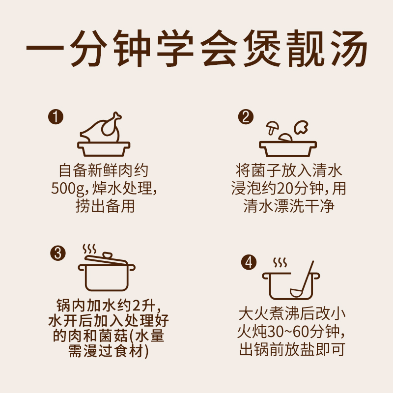 七珍菌菇汤包云南菌汤包65g羊肚菌干货山珍炖鸡煲汤食材蘑菇料包-图2