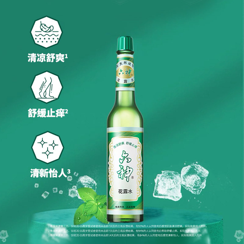 六神止痒花露水经典玻瓶清凉醒神拖地薄荷香氛持久留香老牌上海 - 图0