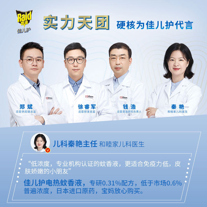 雷达6瓶2器180驱蚊佳儿护电蚊香液 天猫超市蚊香液