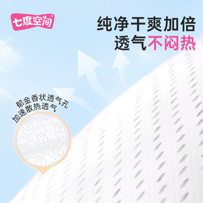 【下拉享优惠】七度空间卫生巾优雅超薄干爽透气棉柔日夜用姨妈巾