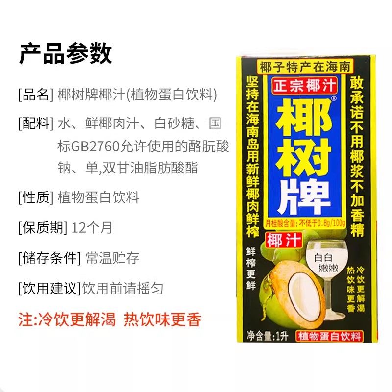 椰树椰汁正宗椰树牌1L*12盒植物蛋白饮料海南特产网红椰汁饮料,淘宝优惠券,粉丝福利购,淘宝优惠卷