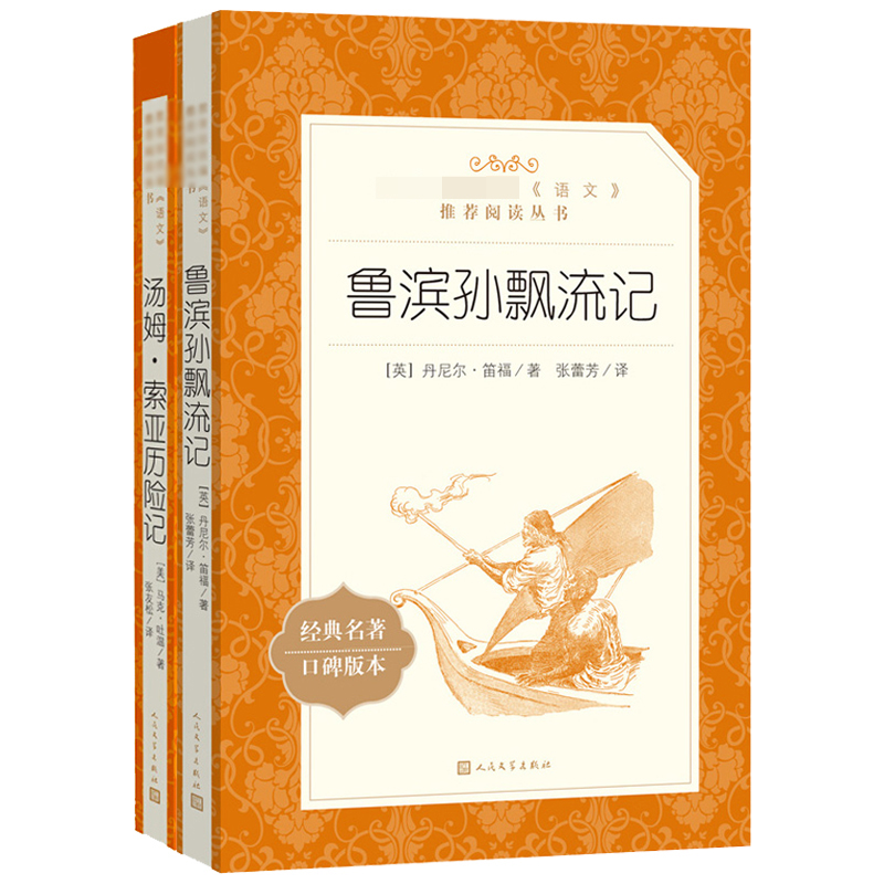 汤姆索亚历险记人民文学出版社马克.吐温著中文版全译本-图1