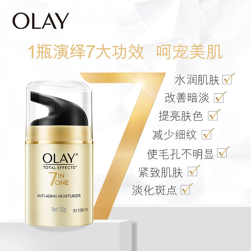 olay /玉兰油多效润肤50g滋润面霜 够实惠乳液/面霜