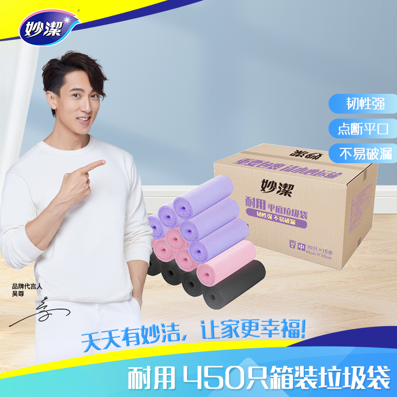 妙洁加厚垃圾袋点断式家用塑料袋子中号45*50cm双面1.4丝
