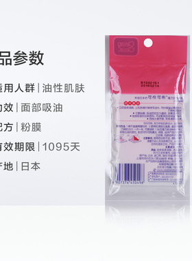 可伶可俐西柚味吸油纸4包