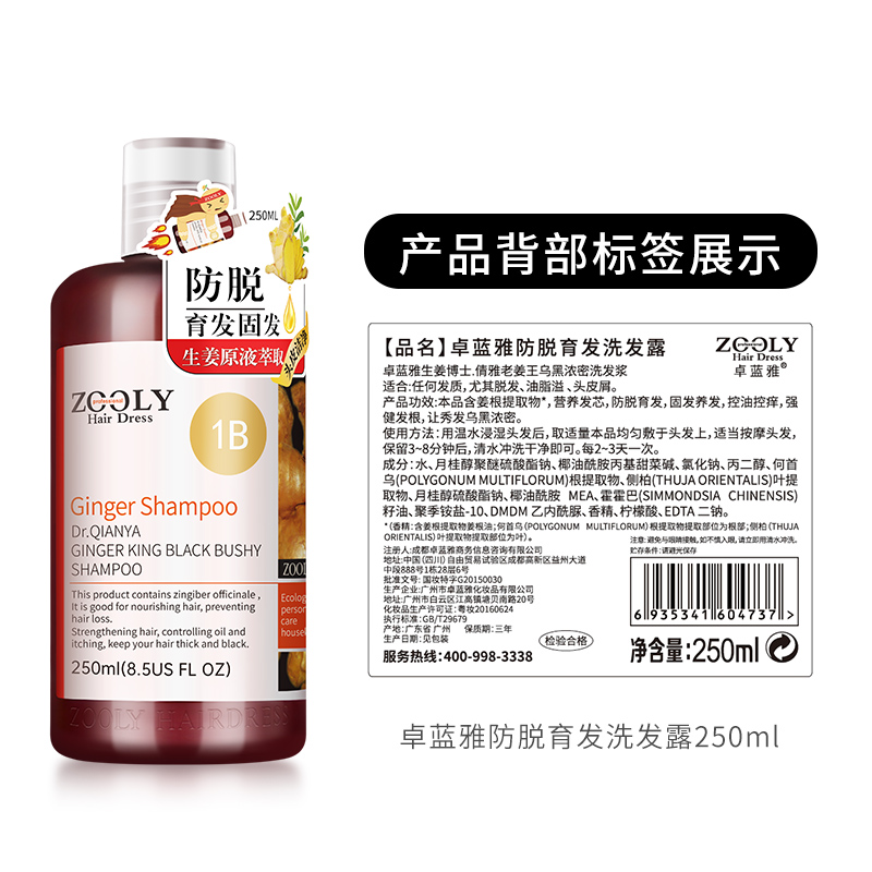 Zooly/卓蓝雅生姜洗发水防脱育发洗发露250ml*2瓶去屑控油无硅油