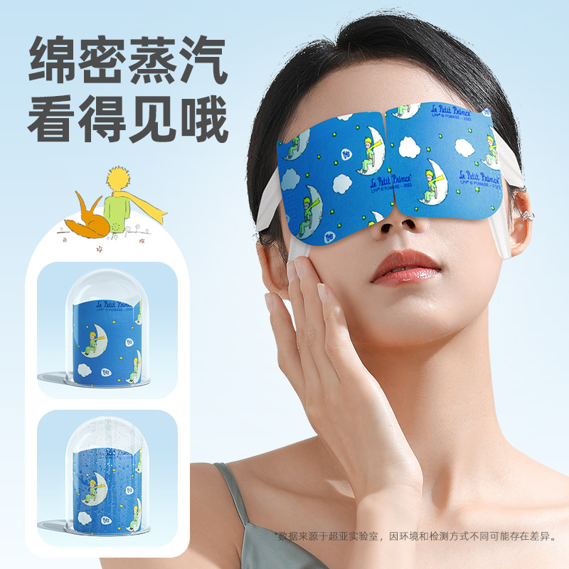 超亚热敷蒸汽眼罩舒缓眼疲劳1片体验装睡眠遮光发热小王子ip眼贴 - 图0