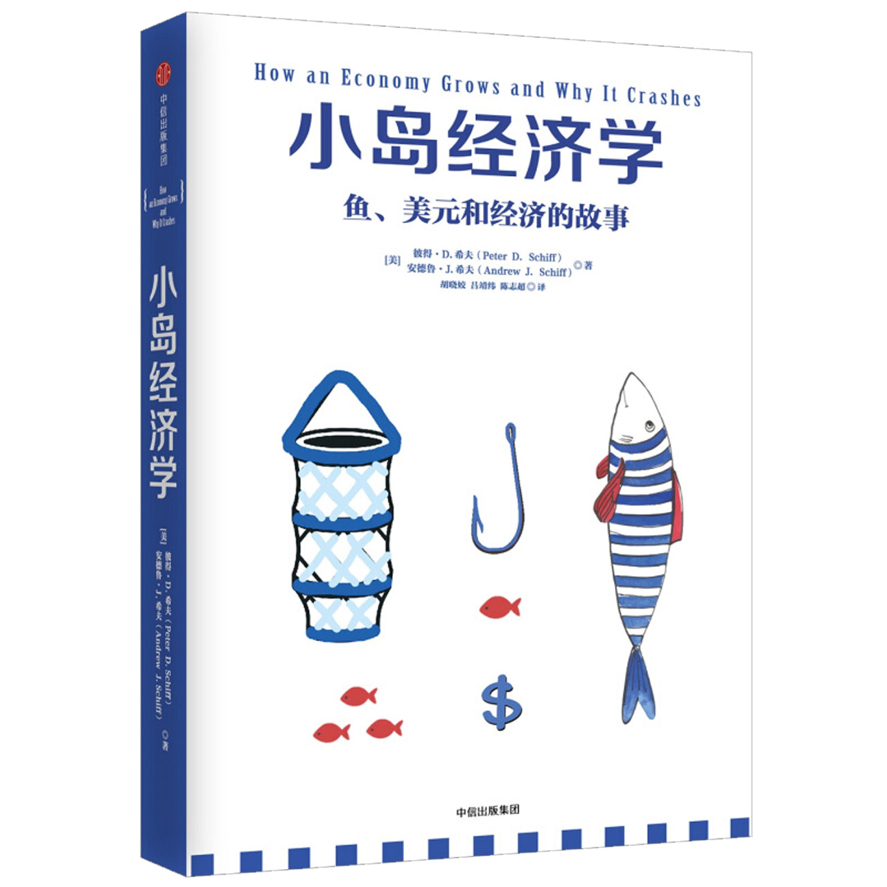 小岛经济学鱼美元和经济的故事高中生经济学入门读物新华书店-图2