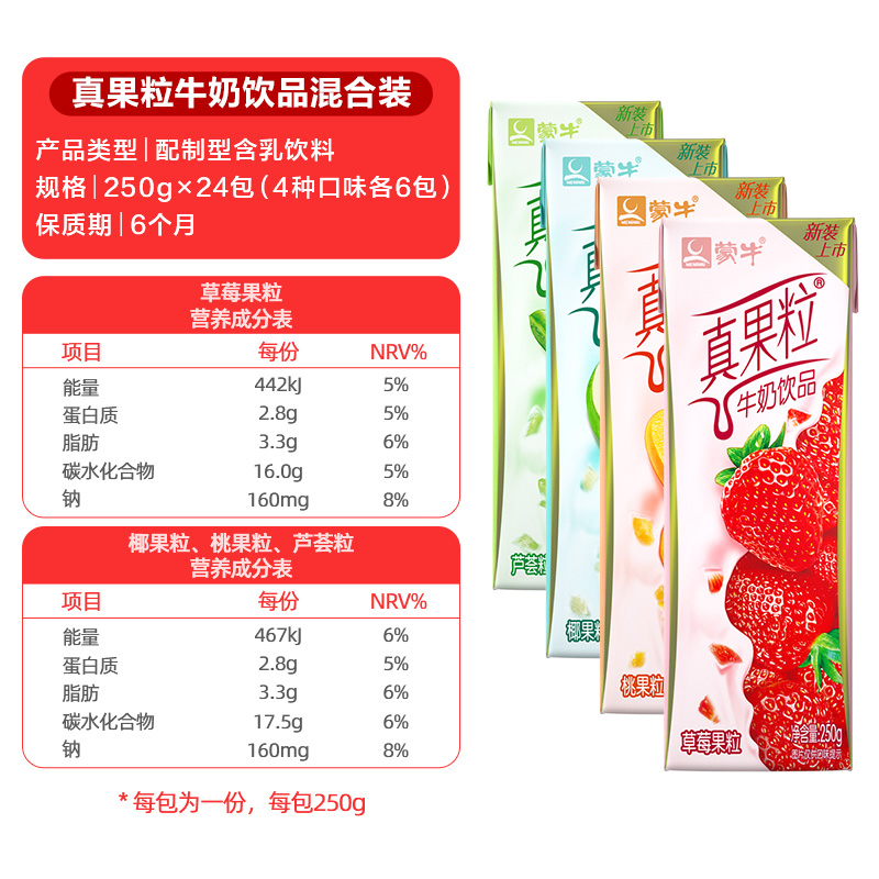 蒙牛真果粒礼盒装250g*24盒/整箱牛奶饮品礼盒装牛奶饮品真实果粒_咖啡_麦片_冲饮