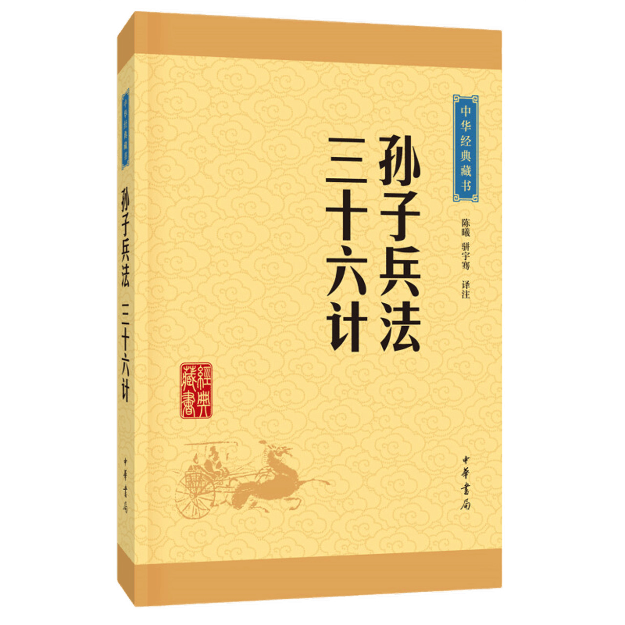 正版包邮 孙子兵法 三十六计 中华书局中华经典藏书 历史新华书店 - 图3