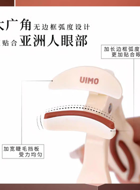 UIMO超广角睫毛夹自带替换胶条