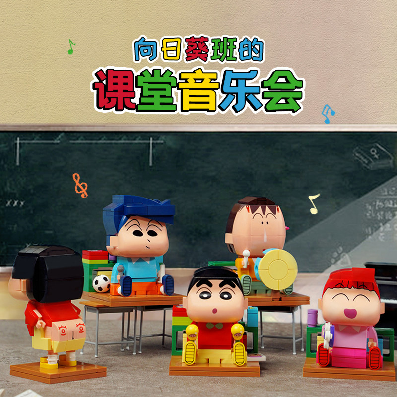 包邮keeppley蜡笔小新摆件积木玩具 天猫超市建构/拼插积木