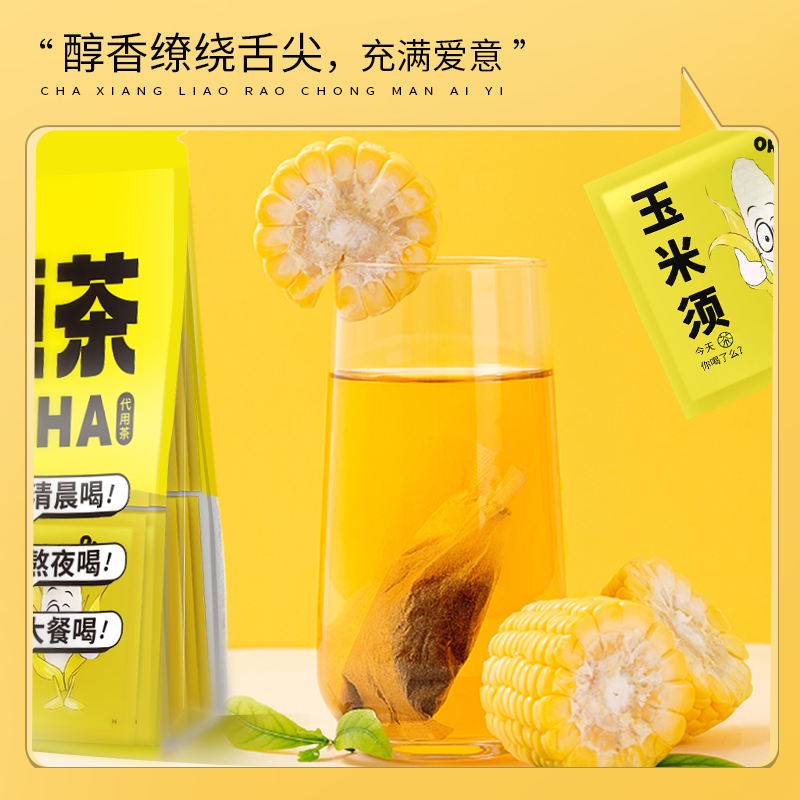 发3袋  雨子坊玉米须茶120g/袋熬夜恢复消除水肿共45小包 - 图3