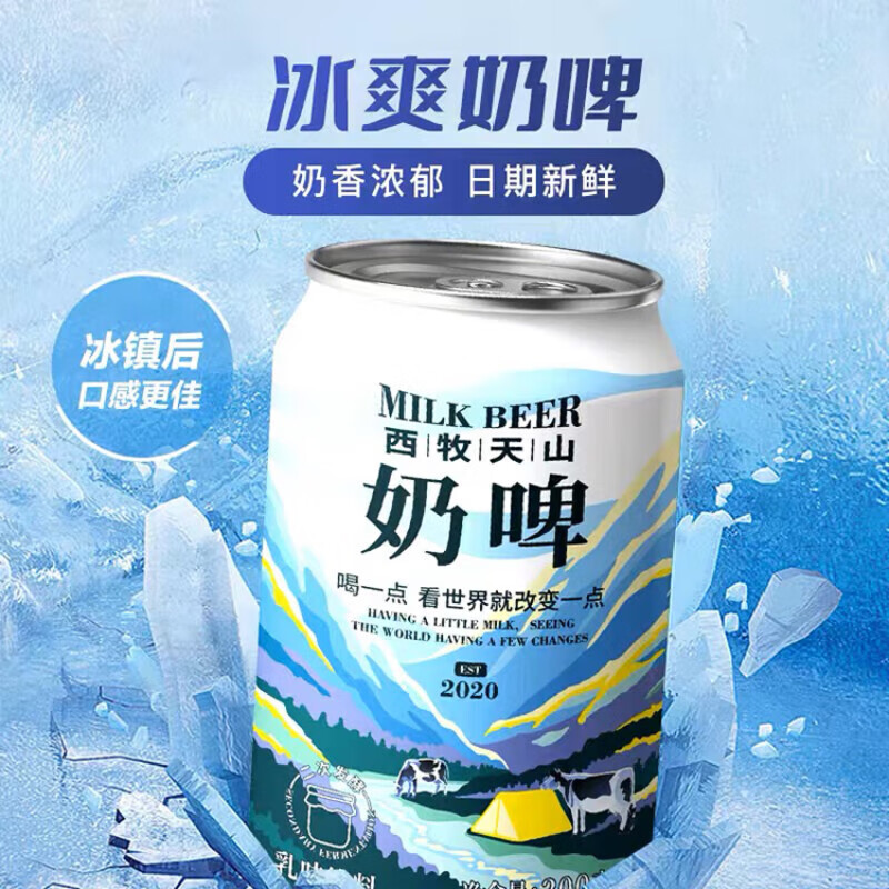 西牧天山新疆特色啤酒饮料乳酸菌风味气泡牛奶饮品奶啤300ml*12罐 - 图0