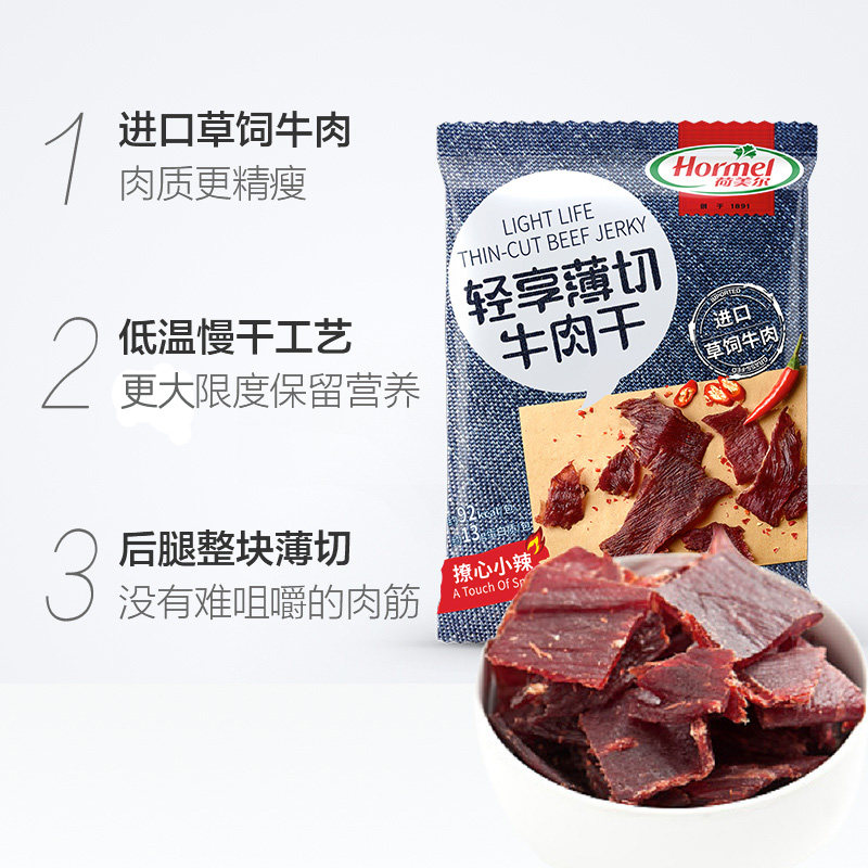 荷美尔牛肉干片轻享薄切原味香辣组合装35g*6包混合零食休闲食品